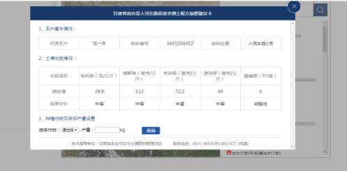 在托普云農(nóng)測(cè)土配方系統(tǒng)中，可實(shí)時(shí)查看土壤氮磷鉀的數(shù)值，并設(shè)置種植作物與目標(biāo)產(chǎn)量